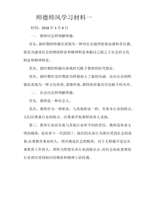 师德师风学习材料