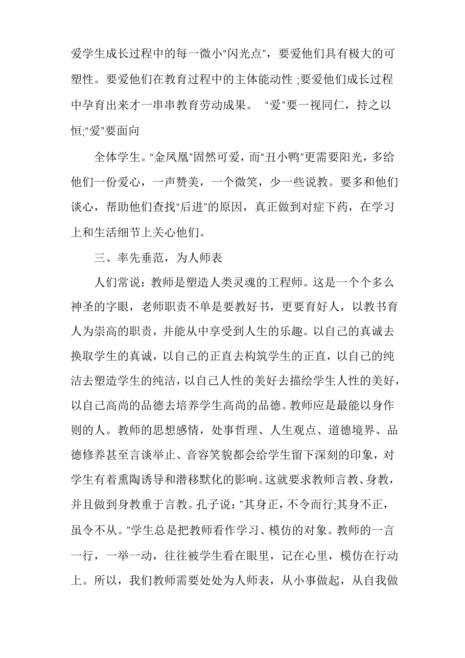 师德师风建设学习心得多篇_第2页