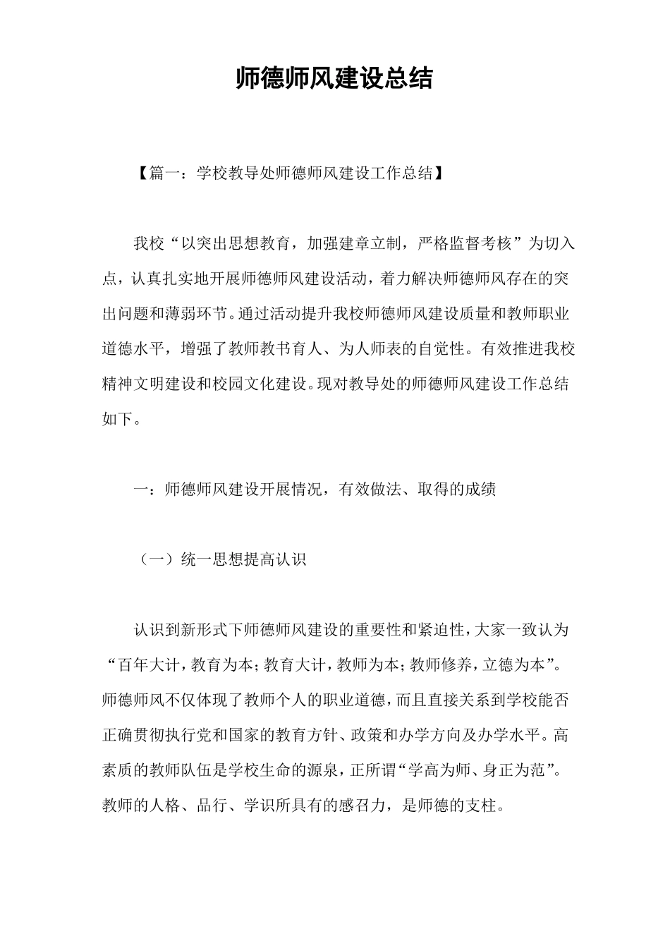 师德师风建设总结_第1页