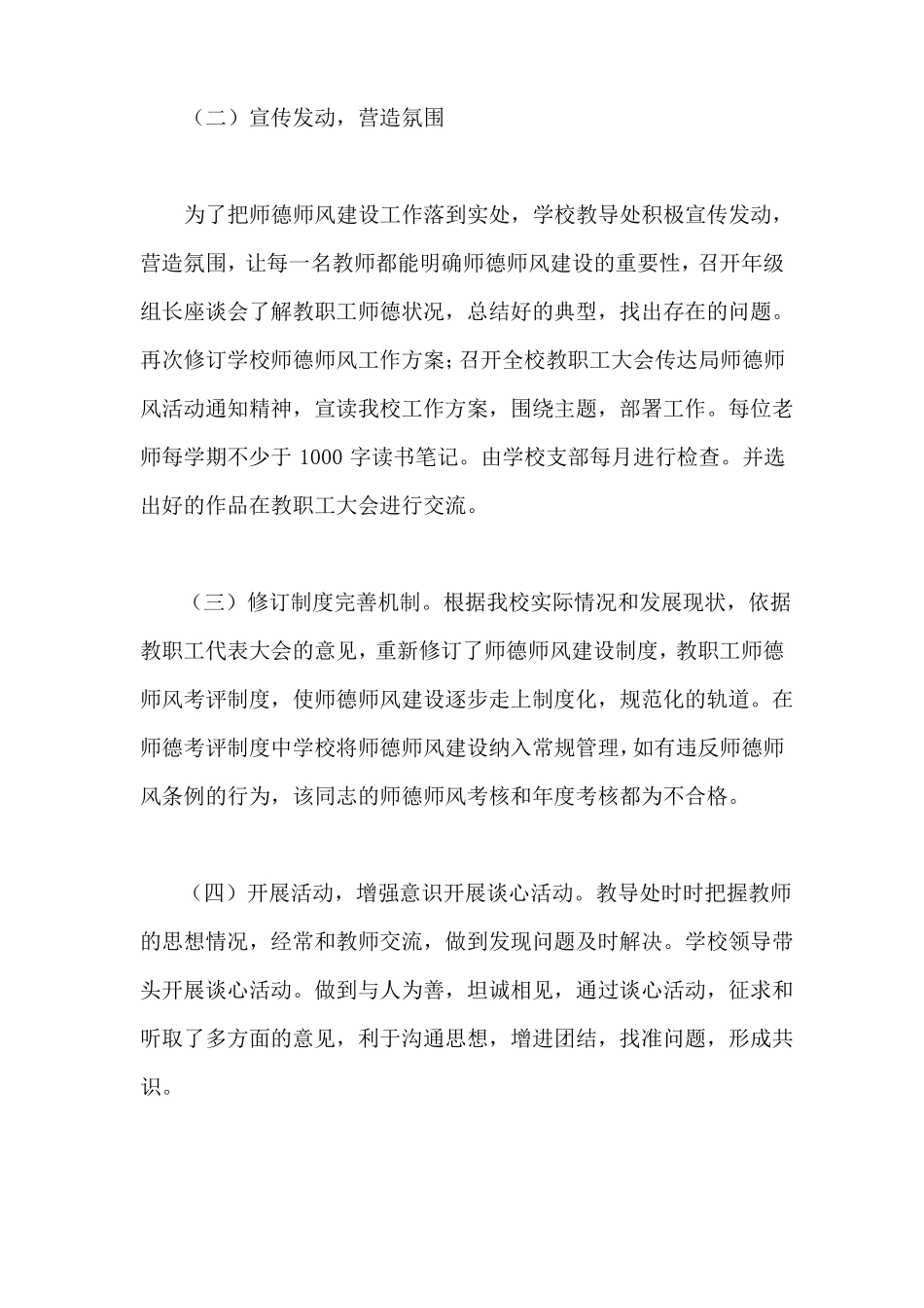 师德师风建设总结_第2页