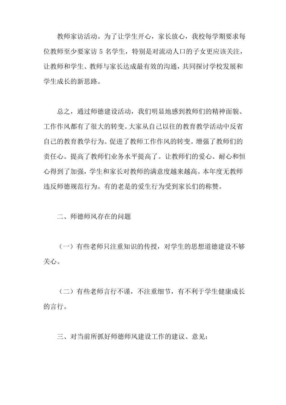 师德师风建设总结_第3页
