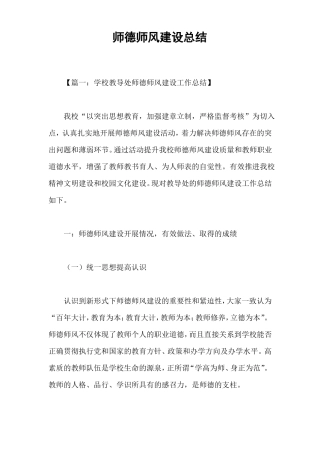 师德师风建设总结
