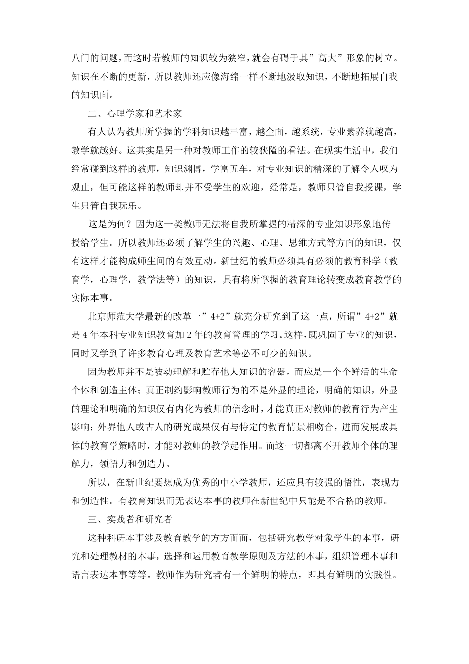 师德师风建设发声亮剑材料_第2页