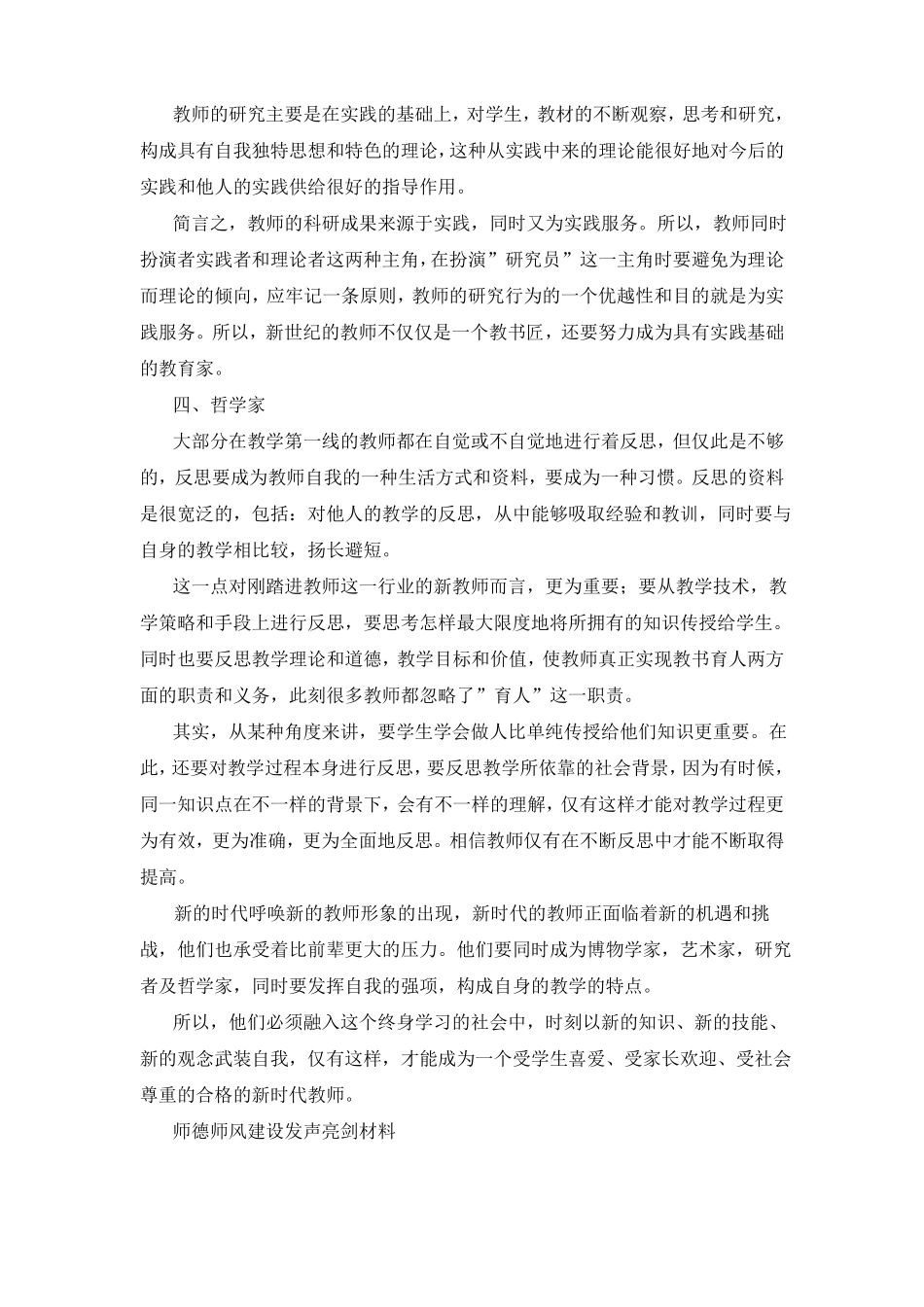 师德师风建设发声亮剑材料_第3页