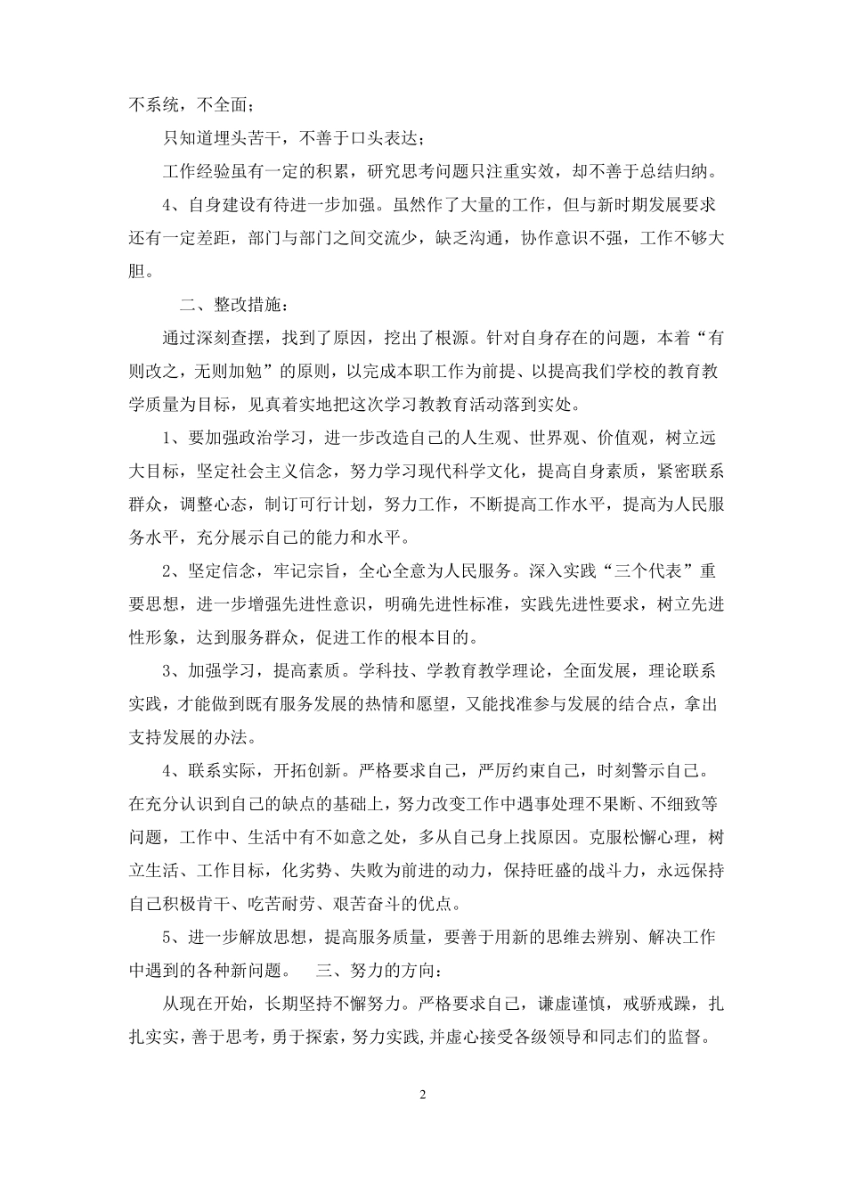师德师风建设措施_第2页