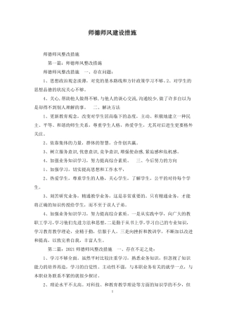 师德师风建设措施