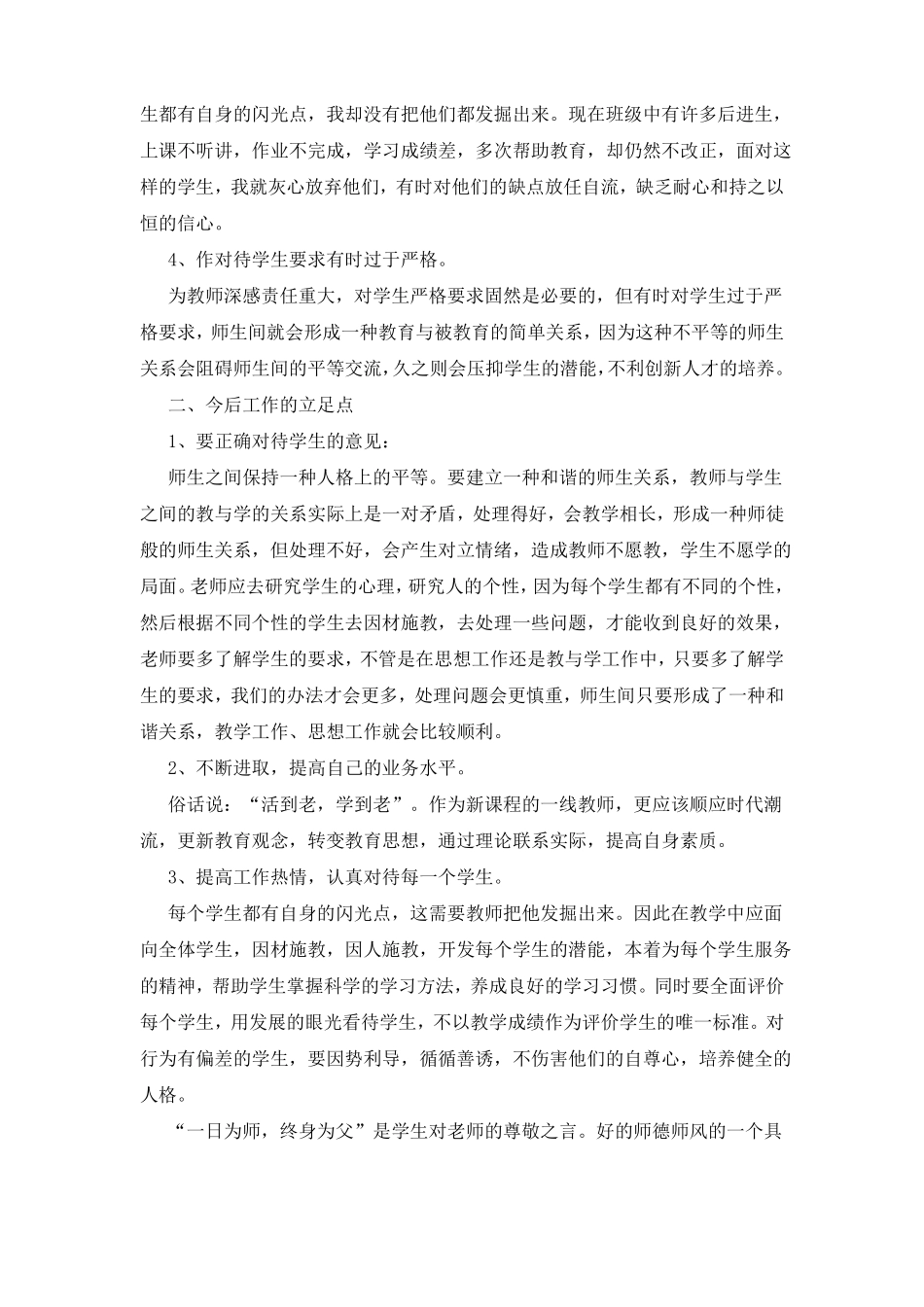 师德师风建设自查自个人材料共8篇_第2页