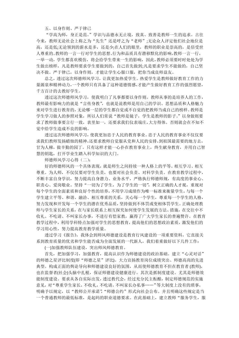 师德师风心得体会_第2页