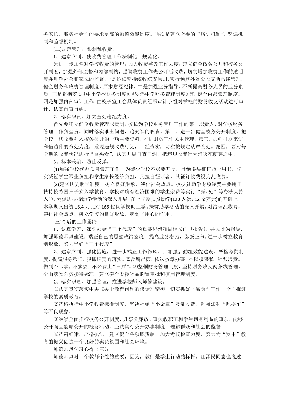 师德师风心得体会_第3页