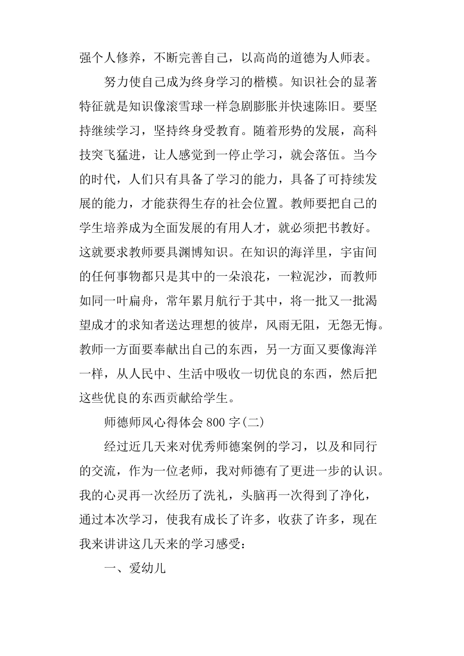 师德师风心得体会800字,师德师风心得_第3页