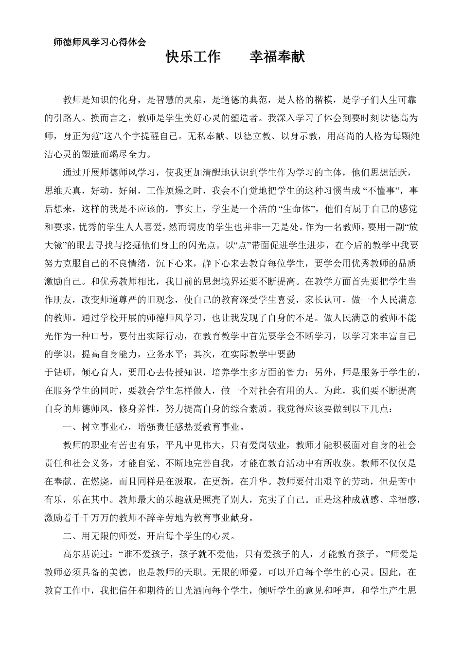 师德师风心得_第1页