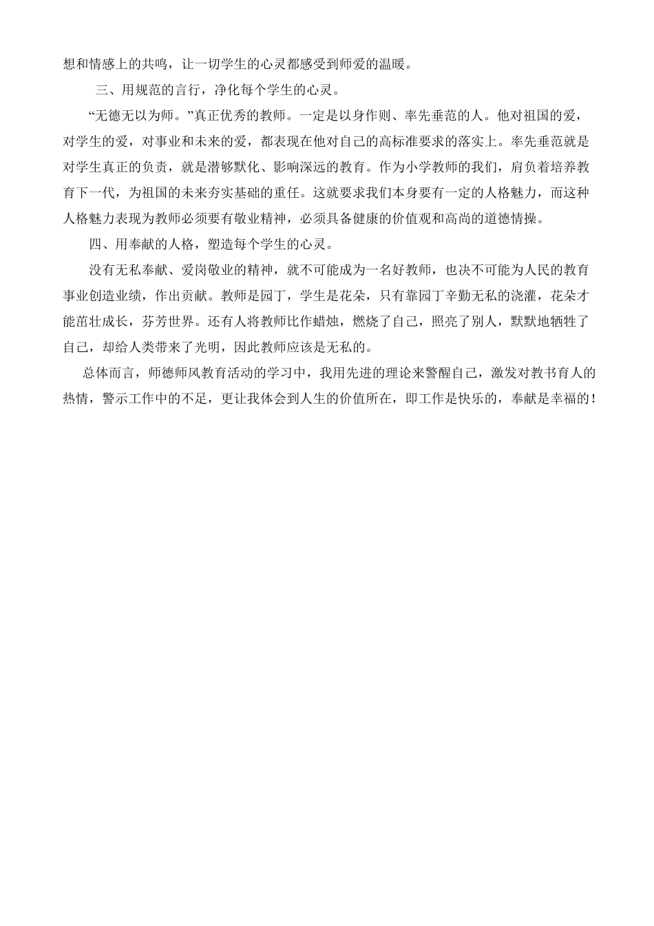 师德师风心得_第2页