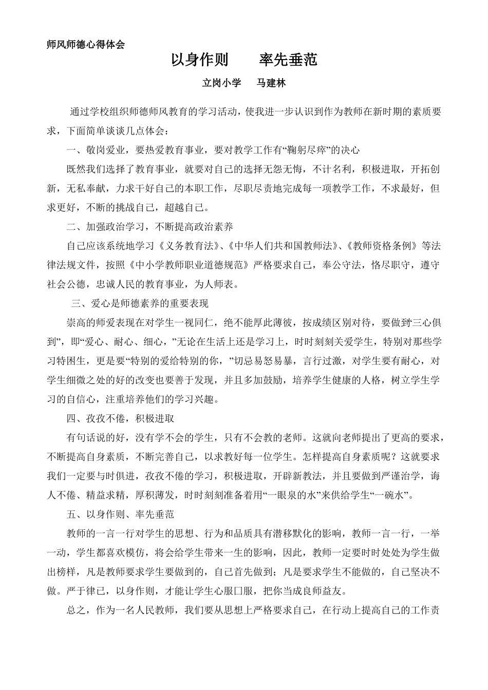 师德师风心得_第3页