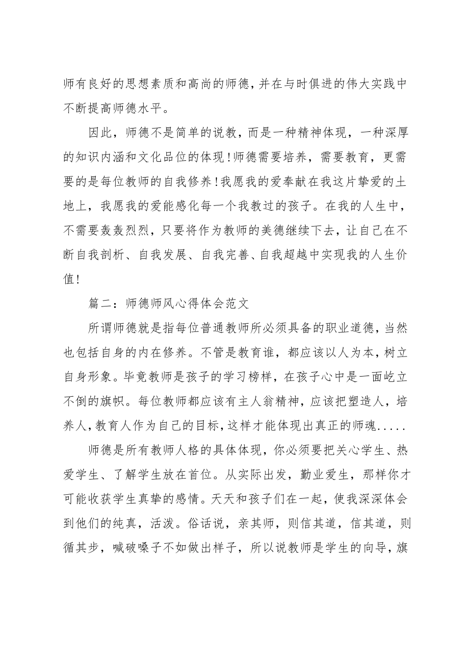 师德师风心得体会百度文库_第3页