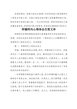师德师风心得体会百度文库