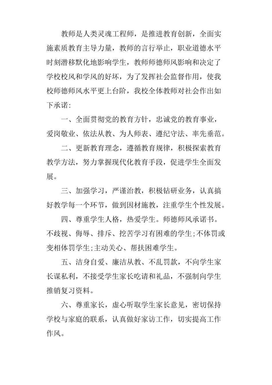 师德师风承诺书_第3页