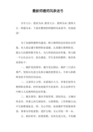 师德师风承诺书