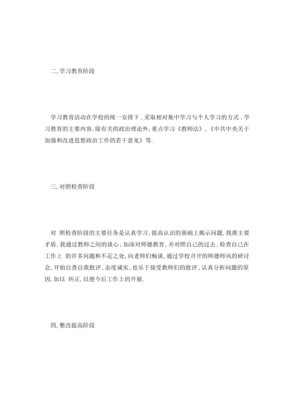 师德师风总结_第2页