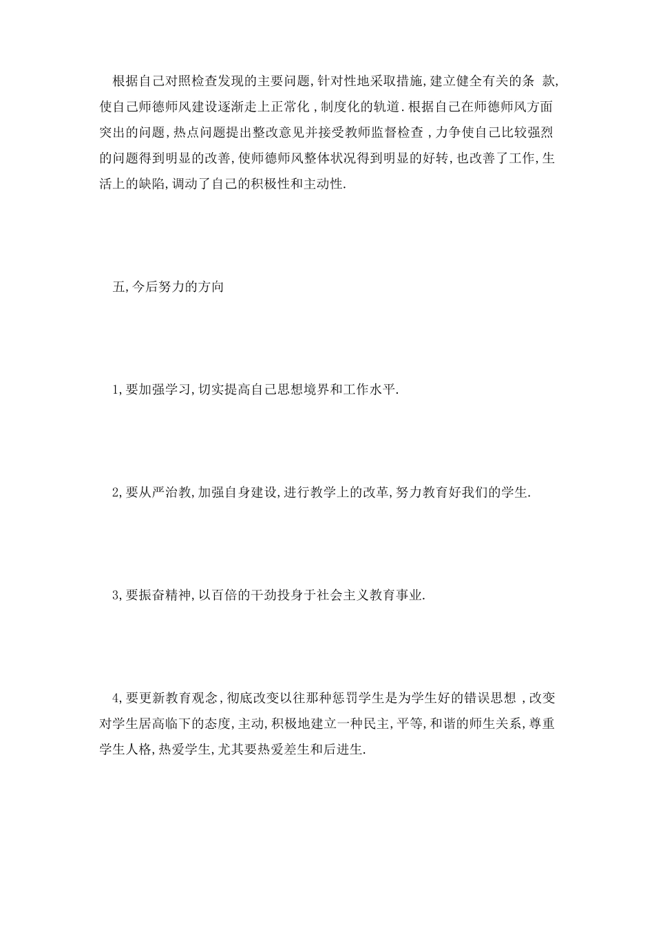 师德师风总结_第3页