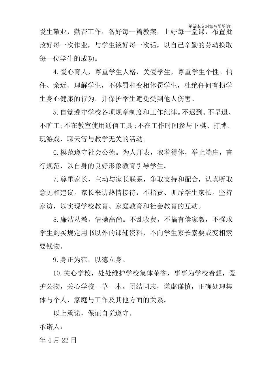 师德师风承诺书大全_第2页
