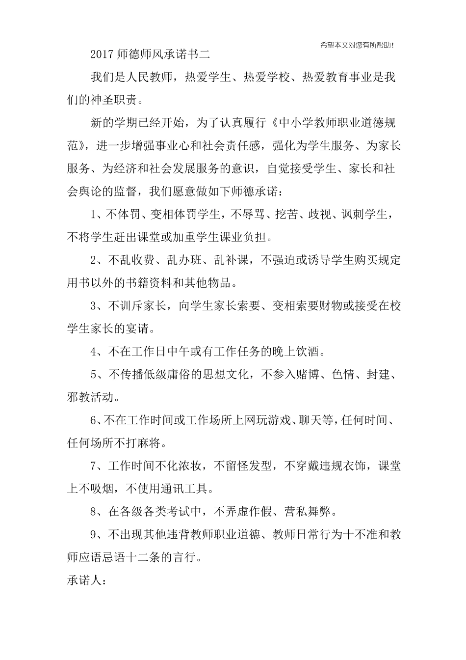 师德师风承诺书大全_第3页