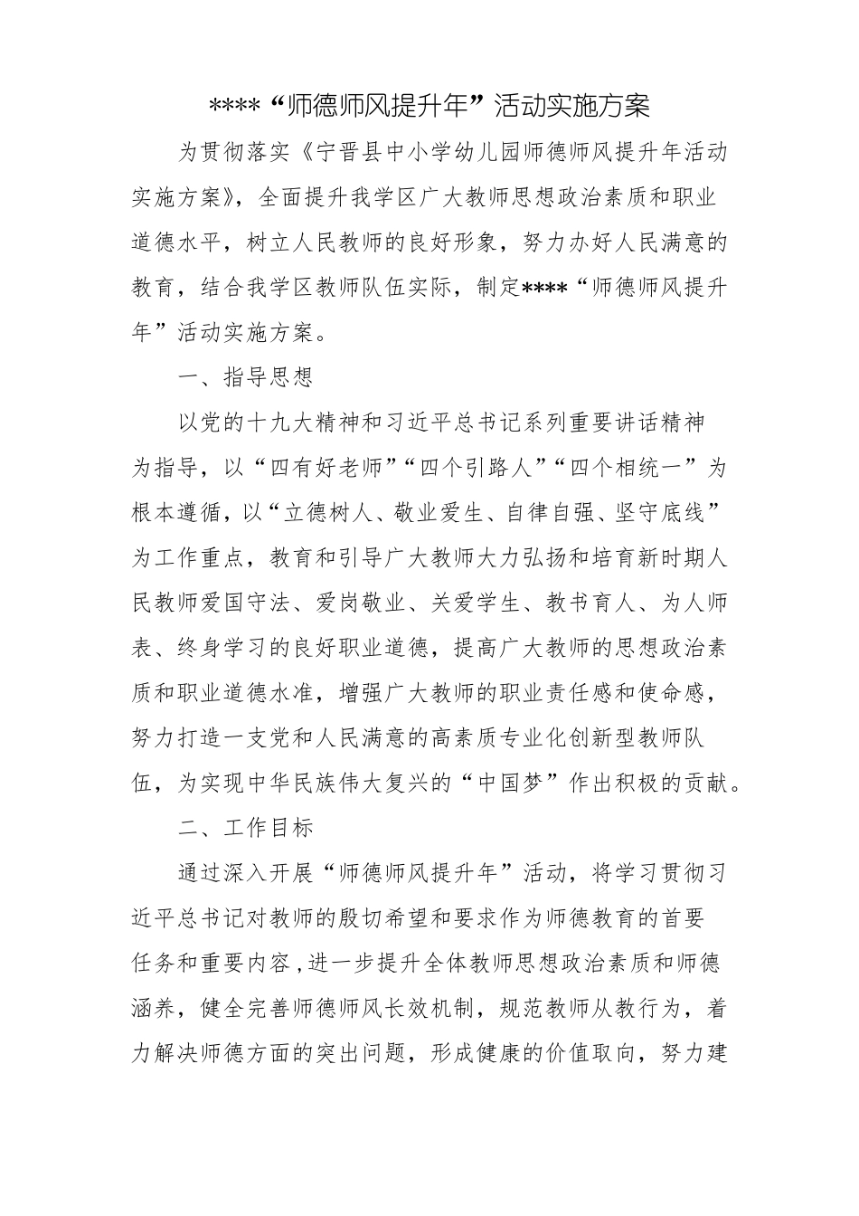师德师风提升年活动实施方案_第2页