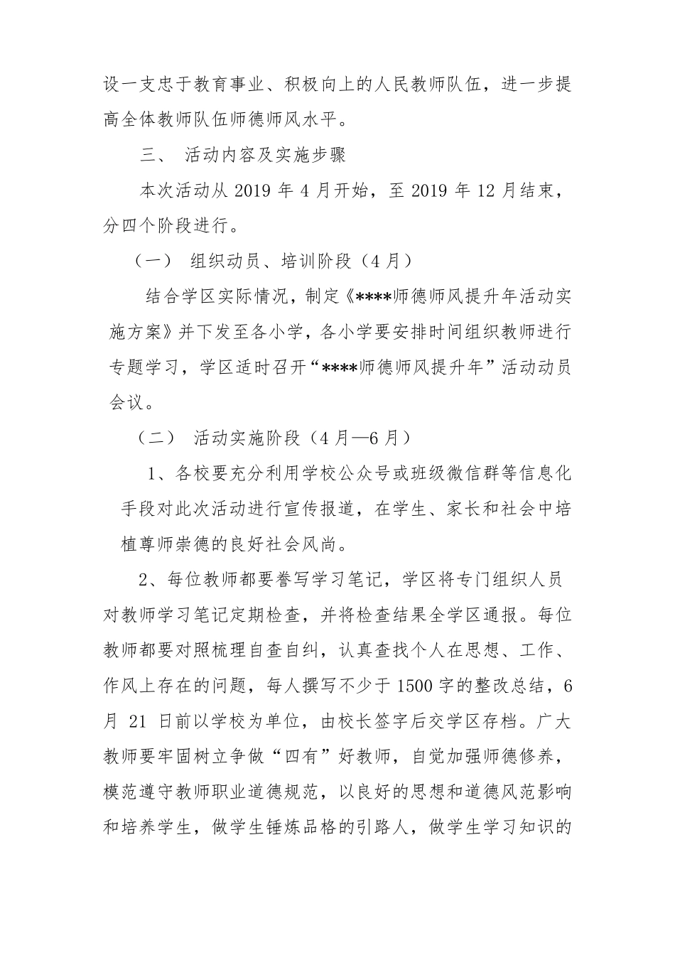 师德师风提升年活动实施方案_第3页