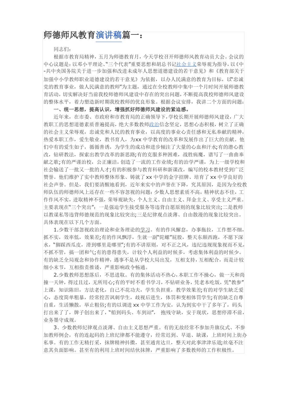 师德师风教育_第1页