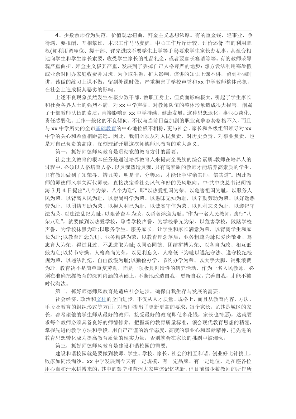 师德师风教育_第2页