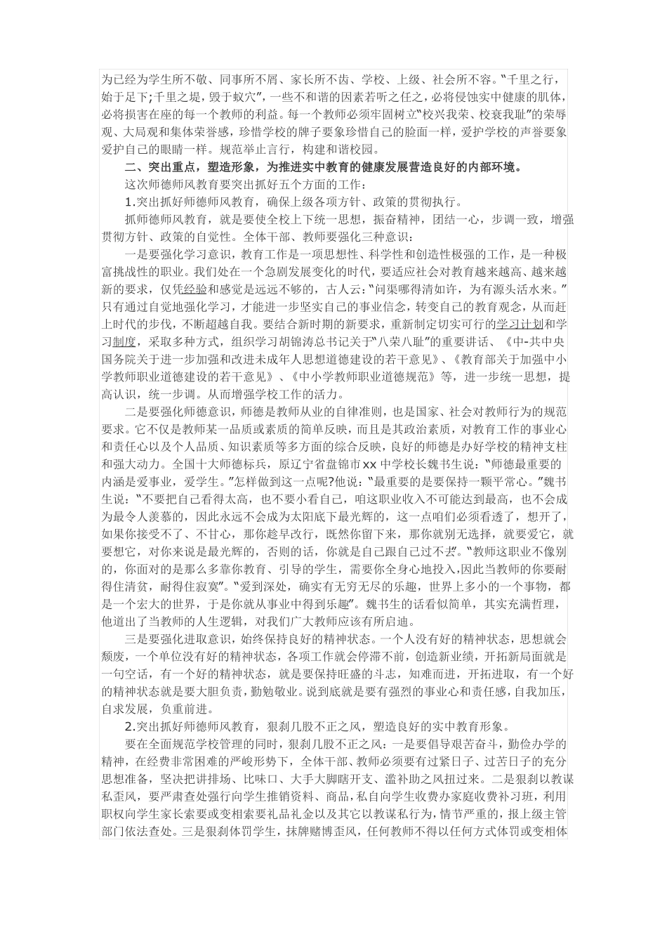 师德师风教育_第3页