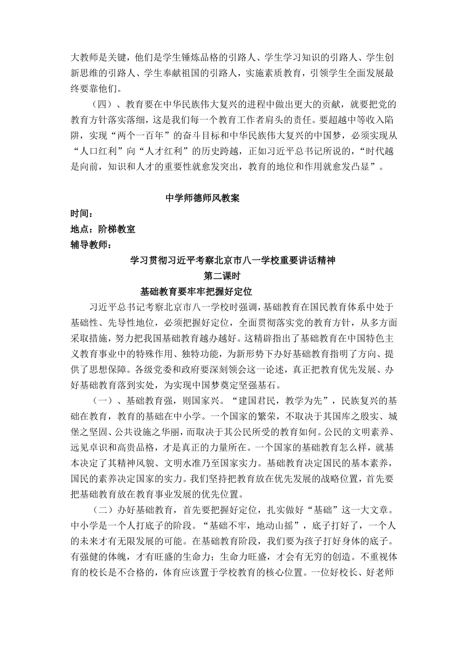 师德师风教案_第2页