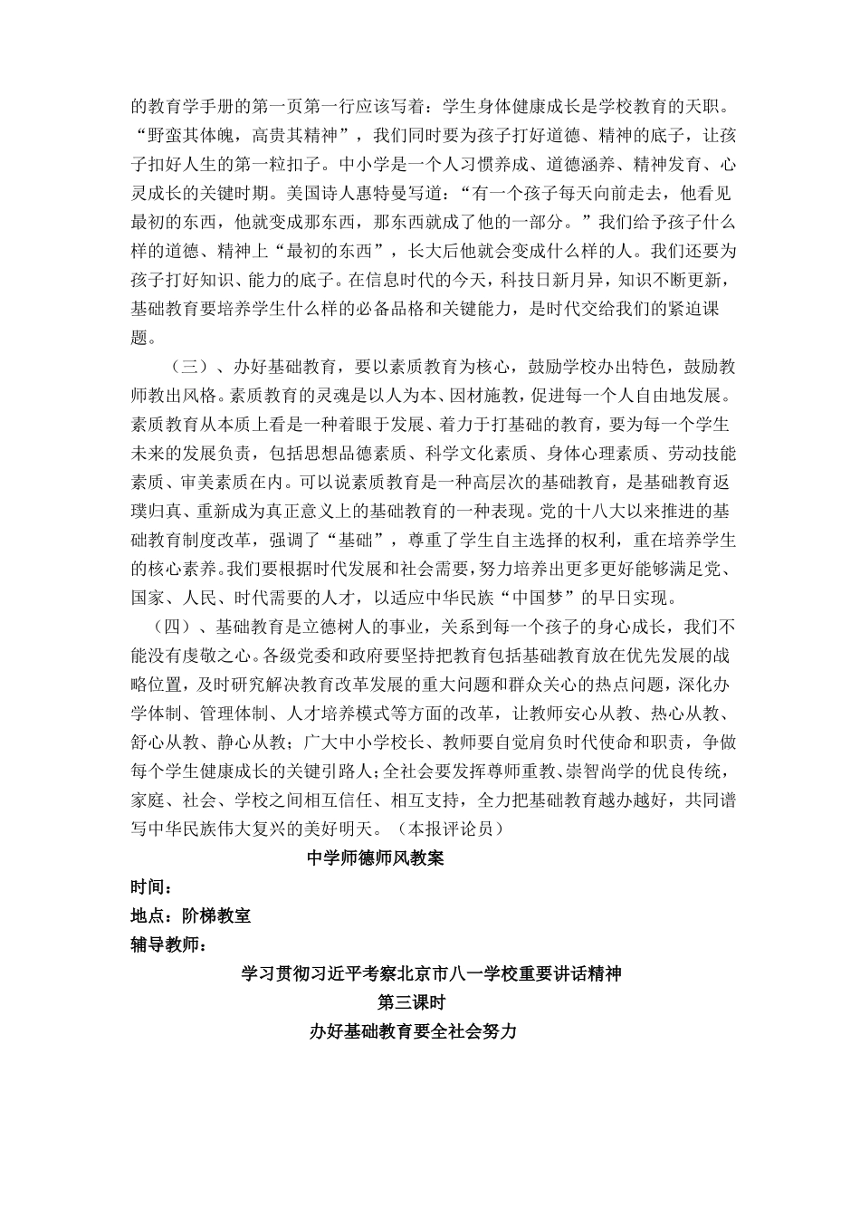 师德师风教案_第3页