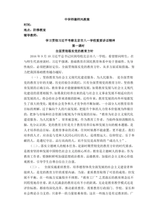 师德师风教案