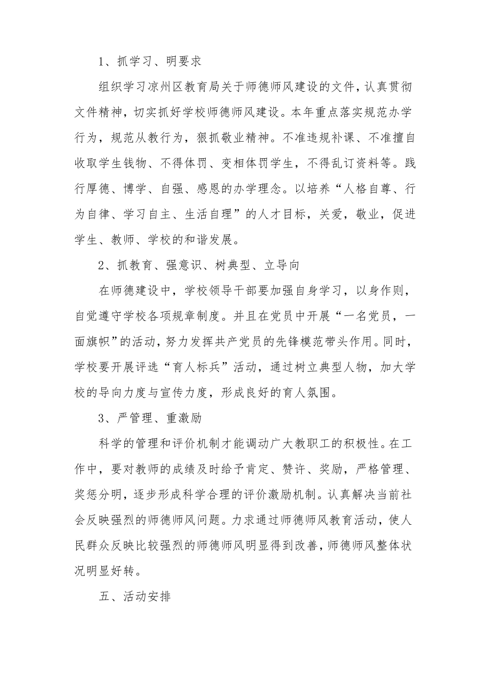 师德师风方案_第3页