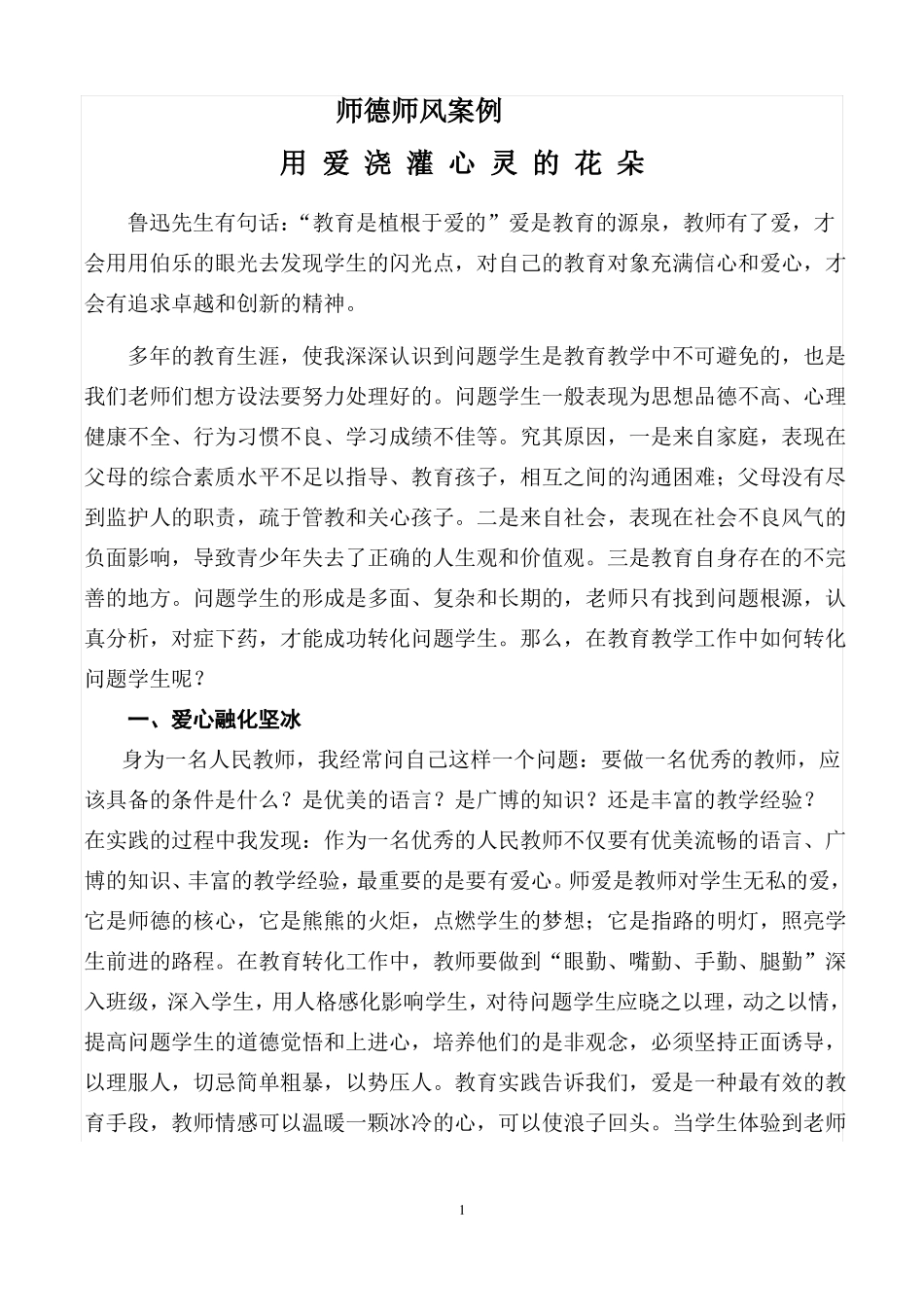 师德师风案例_第1页