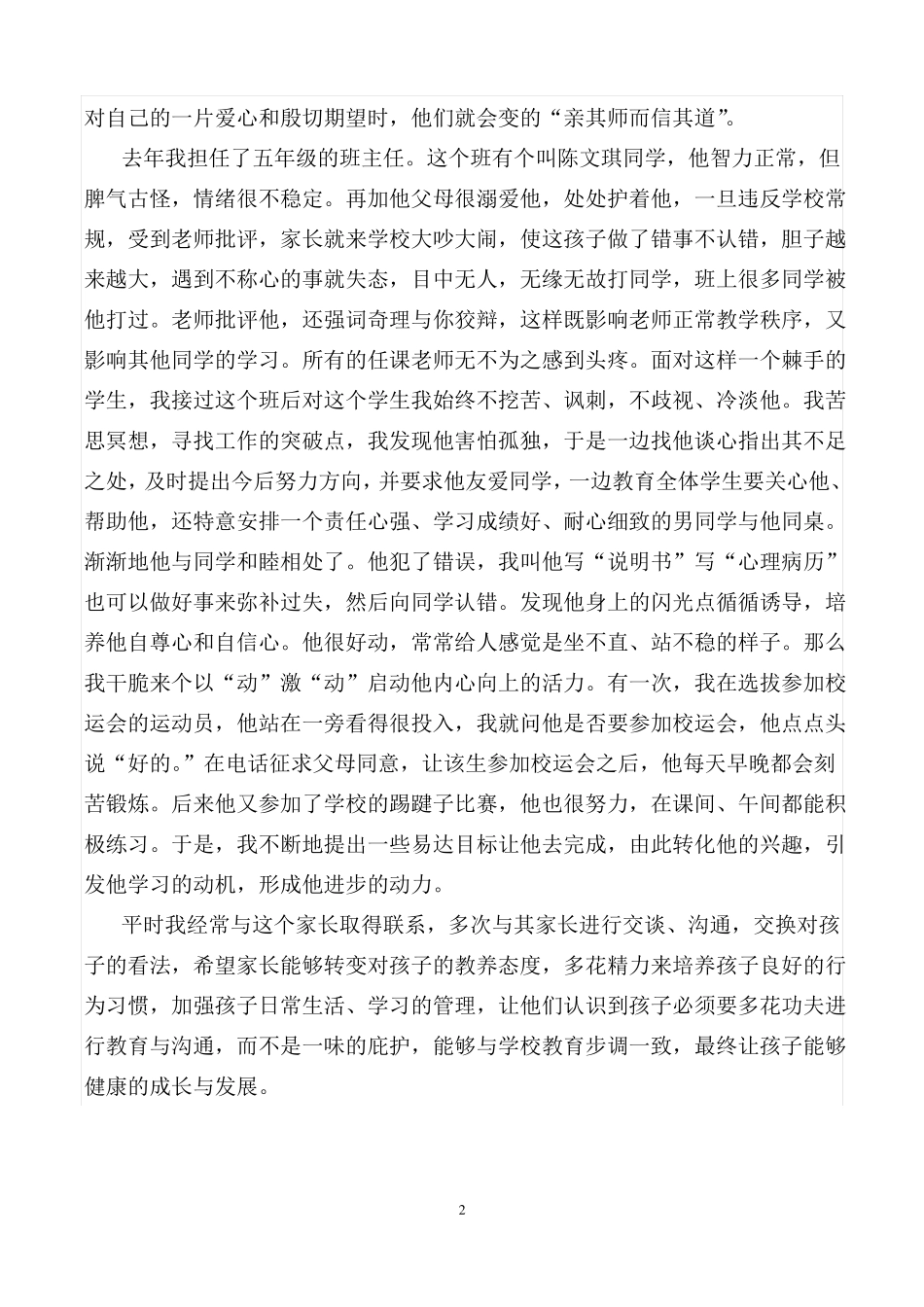 师德师风案例_第2页