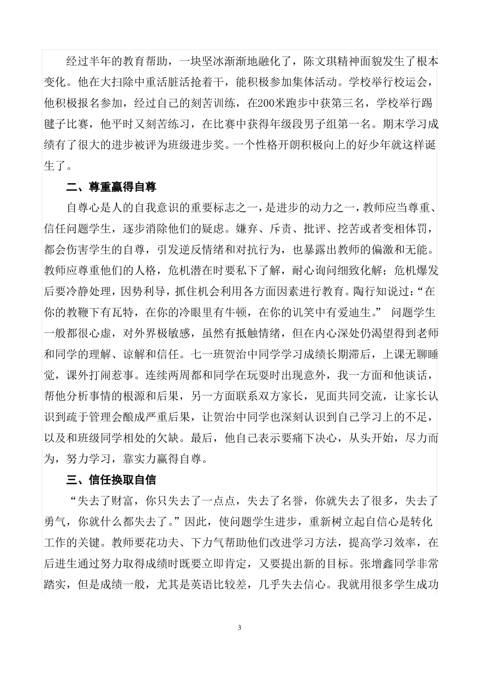 师德师风案例_第3页