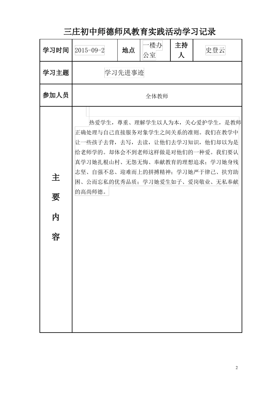 师德师风活动记录_第2页