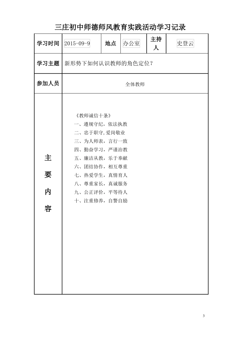 师德师风活动记录_第3页