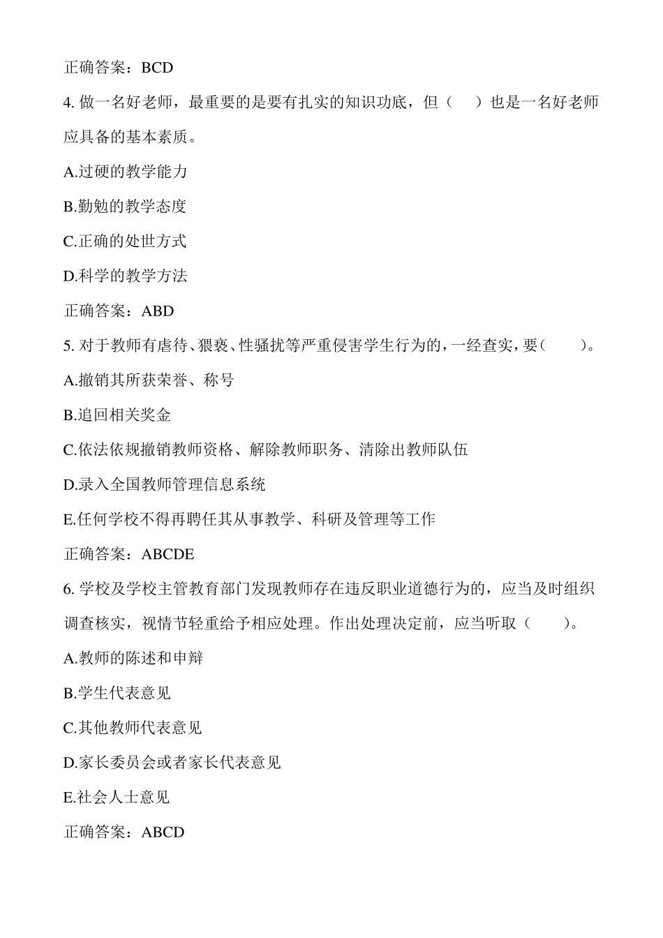 师德师风测试题_第2页