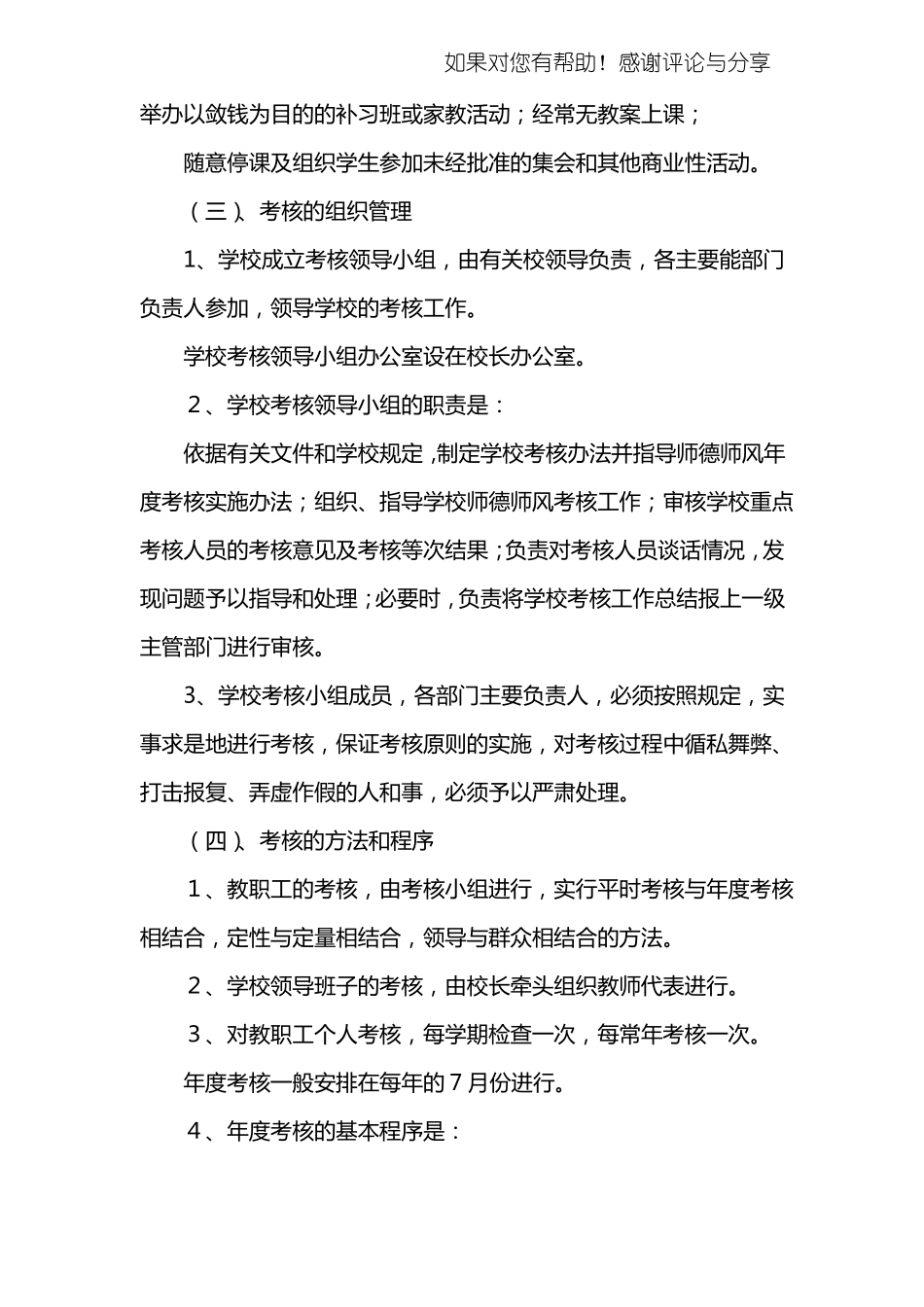 师德师风考核方案_第3页