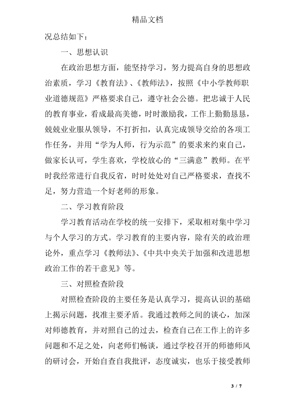 师德师风表现总结_第3页