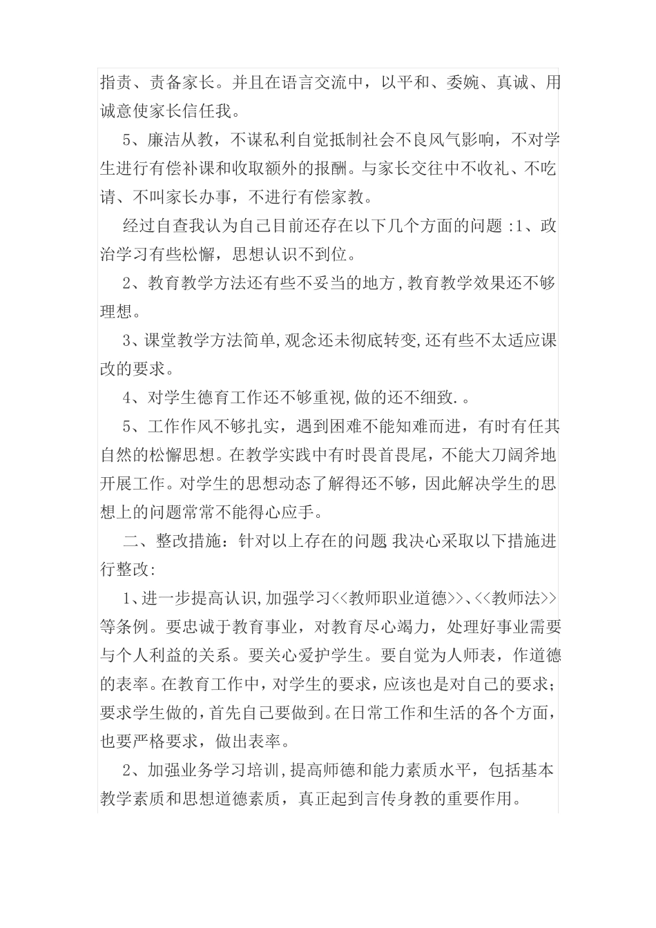 师德师风自查报告_第2页