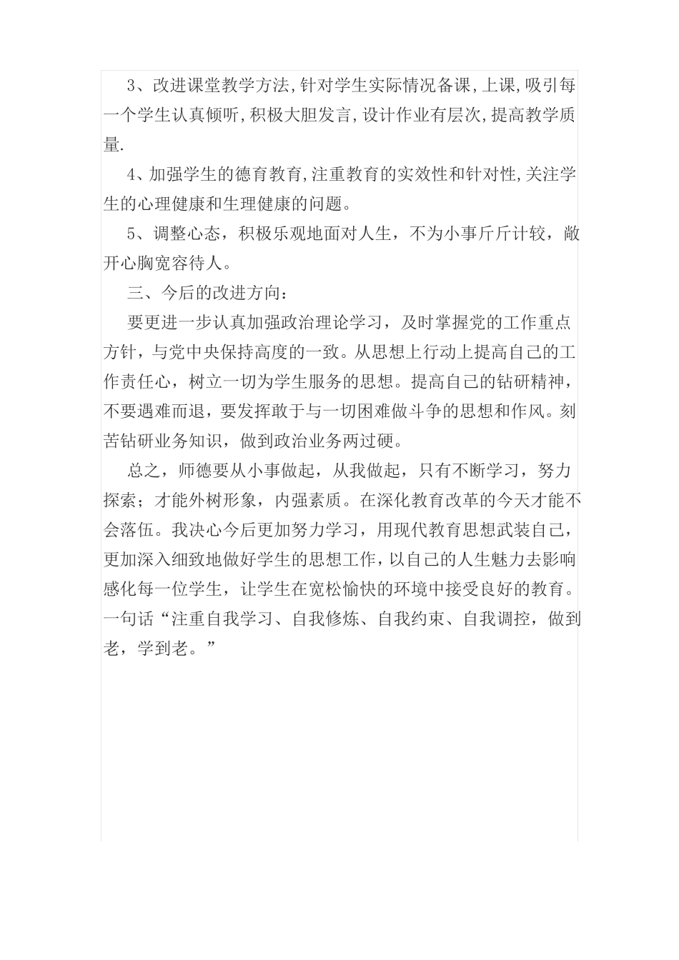 师德师风自查报告_第3页