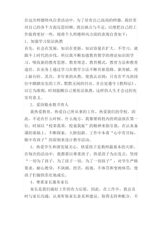 师德师风自查报告