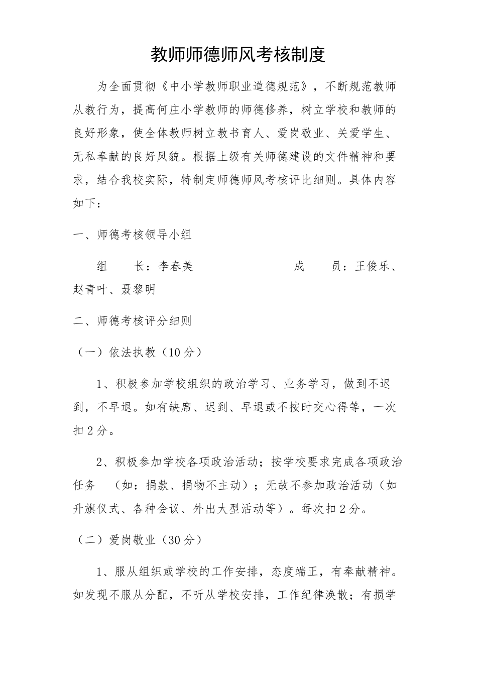 师德师风考核机制_第1页