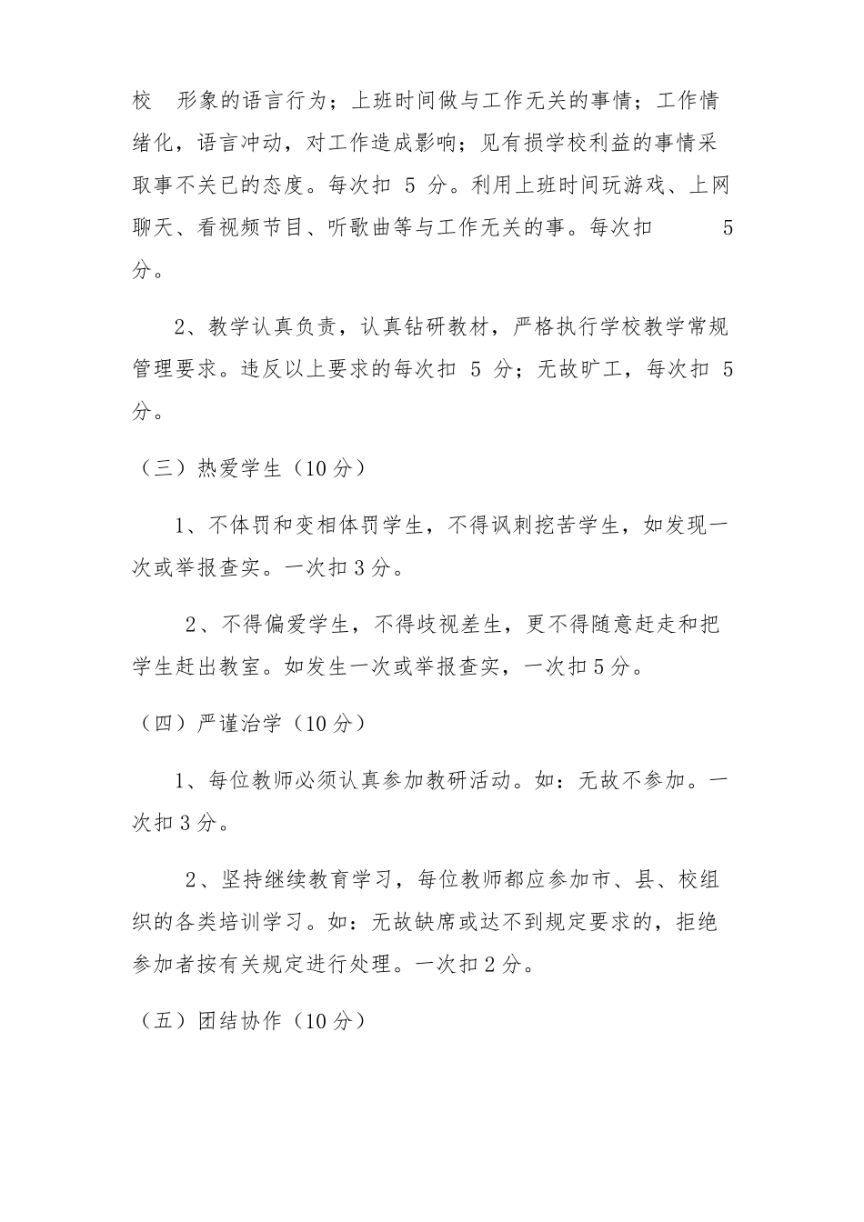 师德师风考核机制_第2页