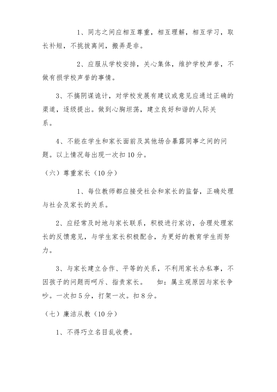 师德师风考核机制_第3页