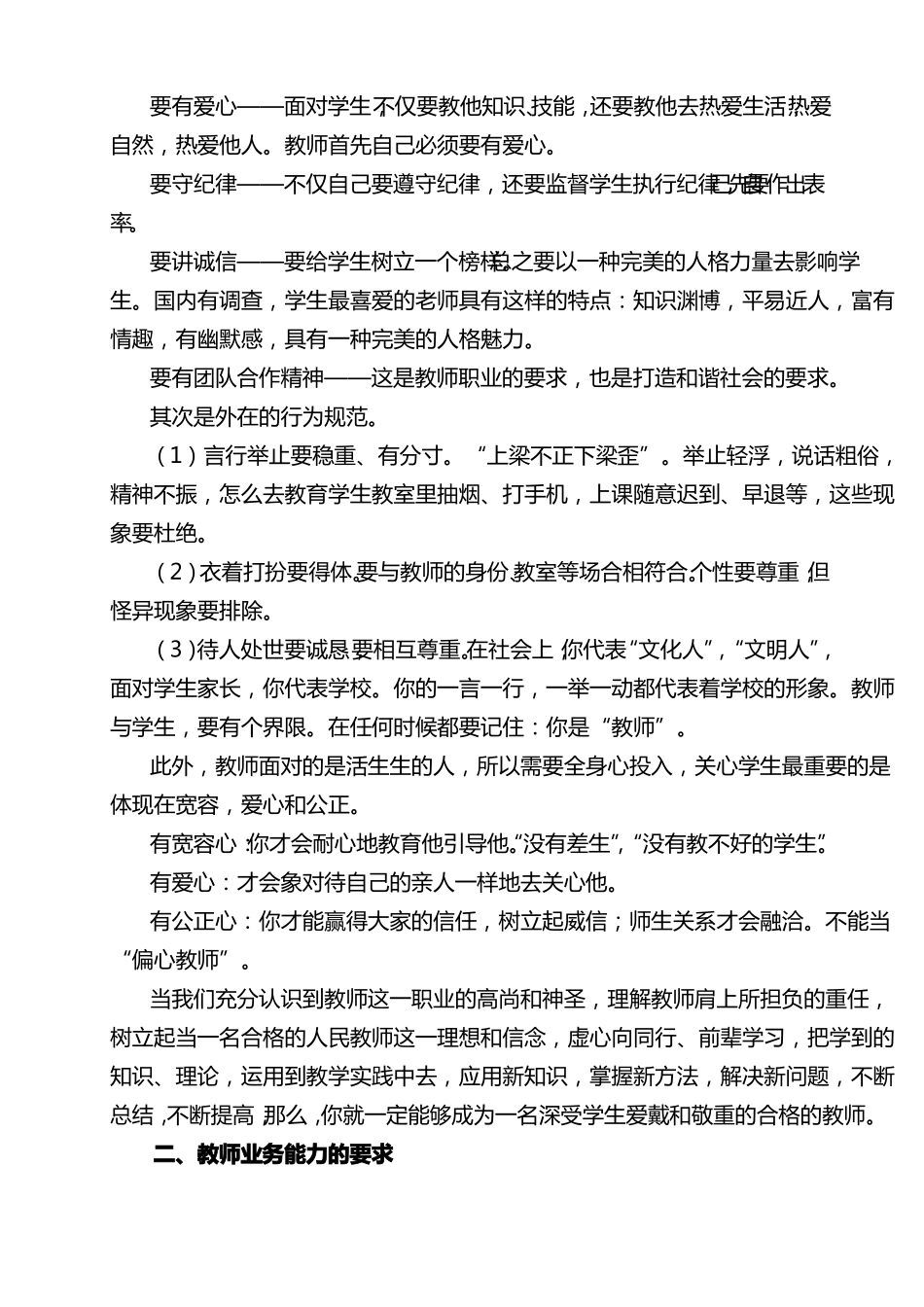 师德师风讲座_第2页