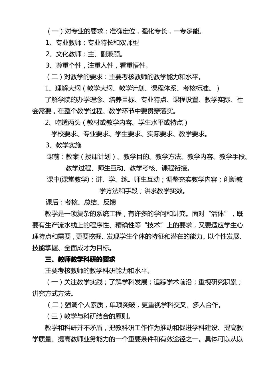 师德师风讲座_第3页